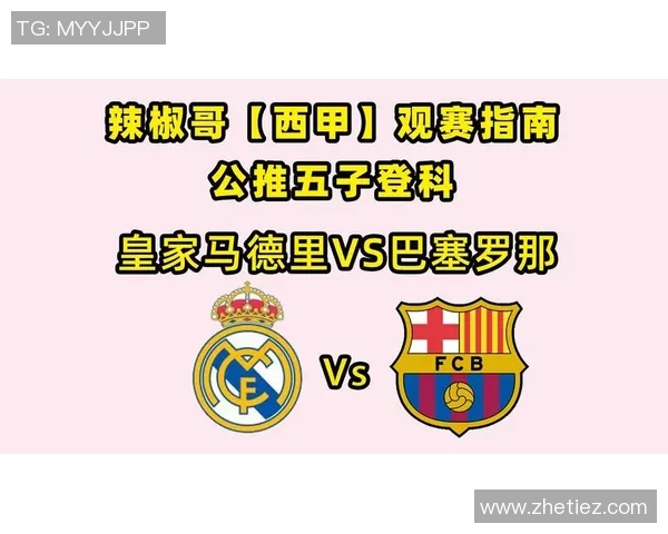 西甲联赛决赛时间：西甲联赛决赛时间与观赛安排