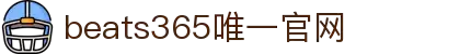 beats365(中国区)-唯一官方网站